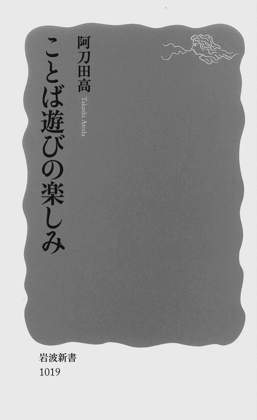 15p_本_ことば遊びの楽しみ