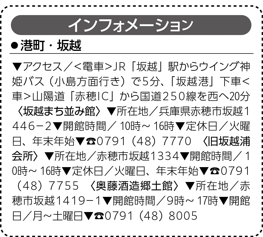 16p_旅_坂越インフォ01