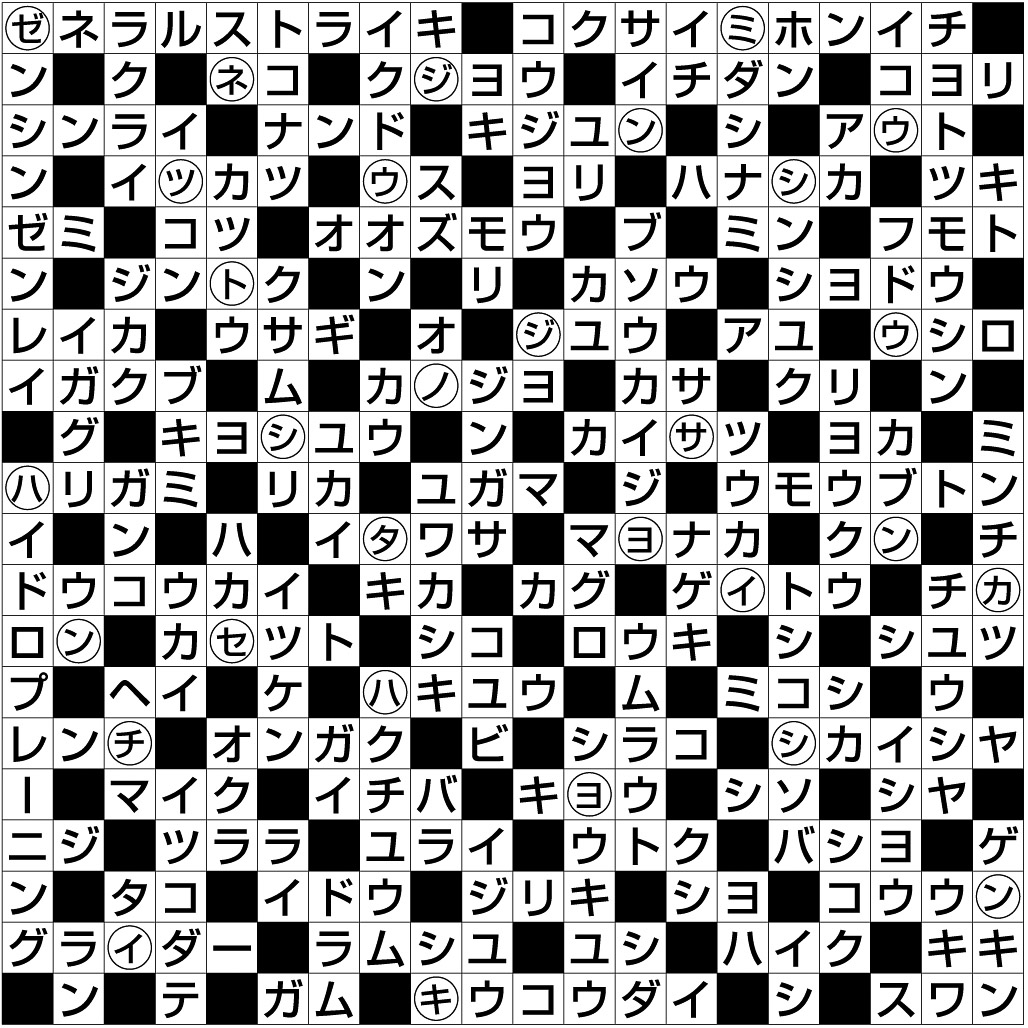 26p_2024新年号_クロスワード大_解答