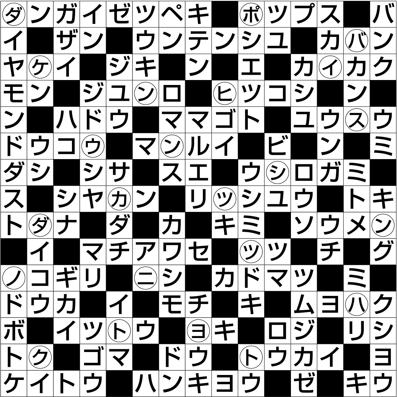 26p_2024新年号_クロスワード中_解答