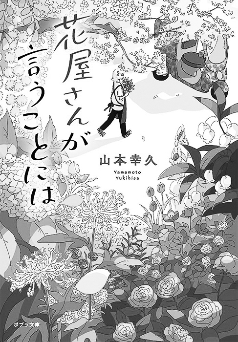 13p_おすすめBOOK_花屋さんが言うことには