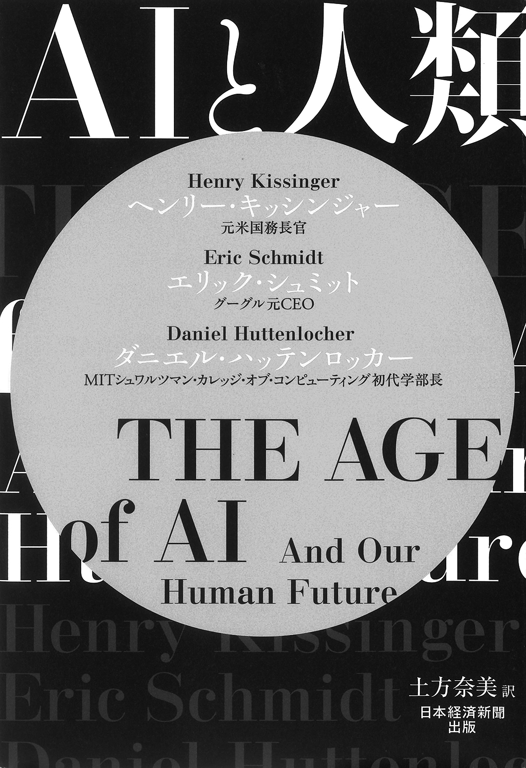 12p_おすすめBOOK_AIと人類