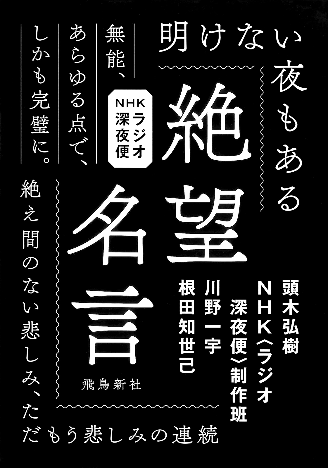 12p_最近読んだ本_絶望名言