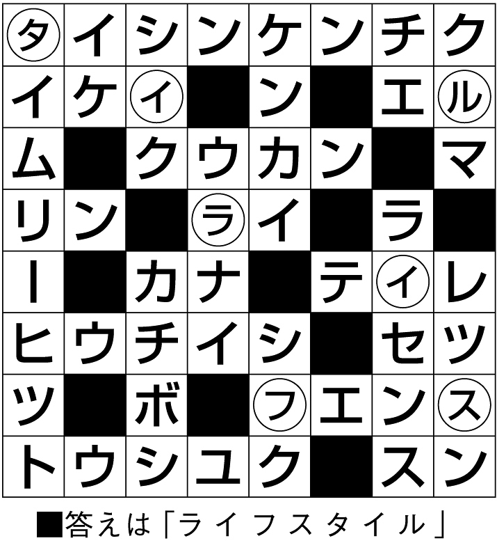 16p_908_クロスワード解答