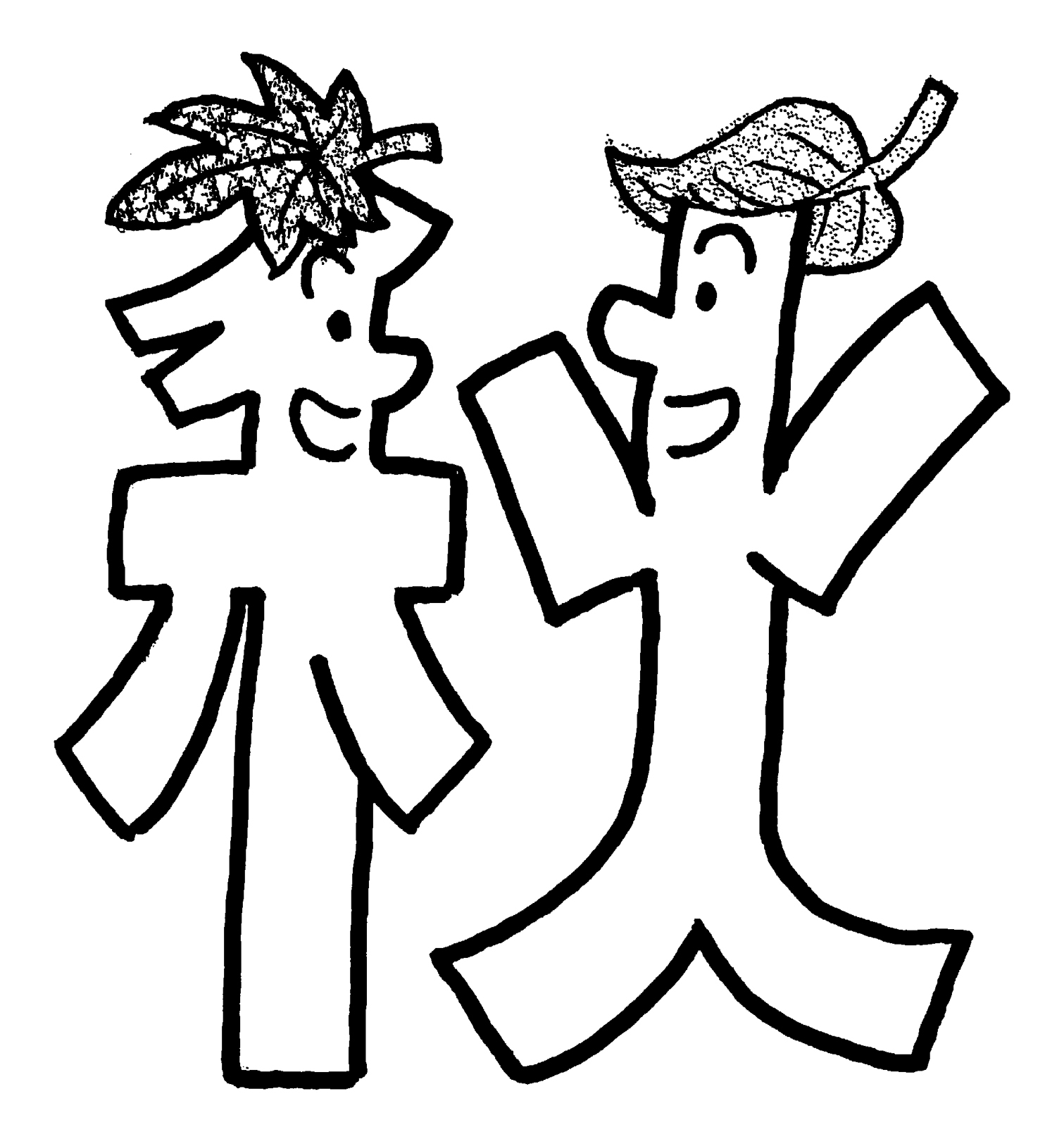 21p_吹き出し シルエット 秋③