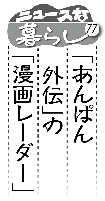 06p_ニュースな暮らし77_見出し