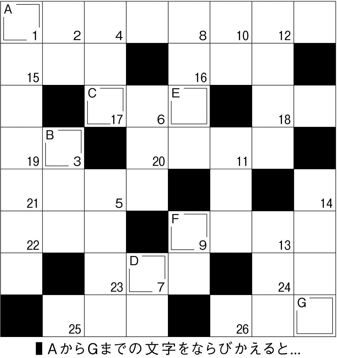 17p_909_クロスワード問題