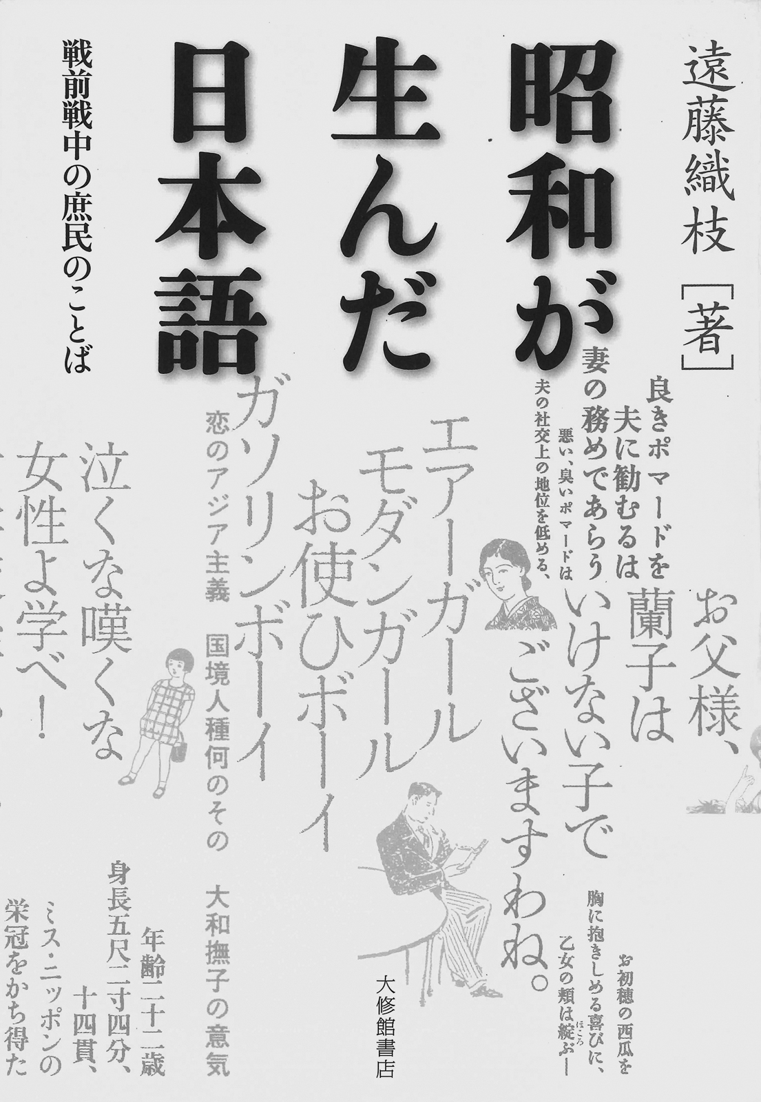 11p_小さな本箱_昭和が生んだ日本語