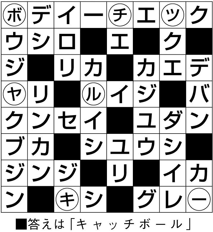 15p_910_クロスワード解答