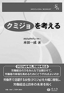11p_おすすめBOOK_クミジョを考える