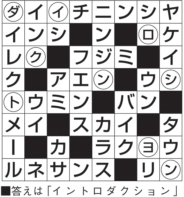 15p_913_クロスワード解答