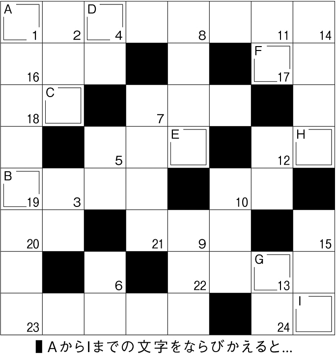 15p_913_クロスワード問題