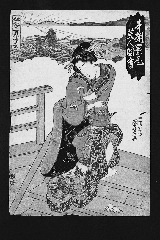17p_アート_5.歌川国芳『本朝景色美人図会-伊勢二見浦景』