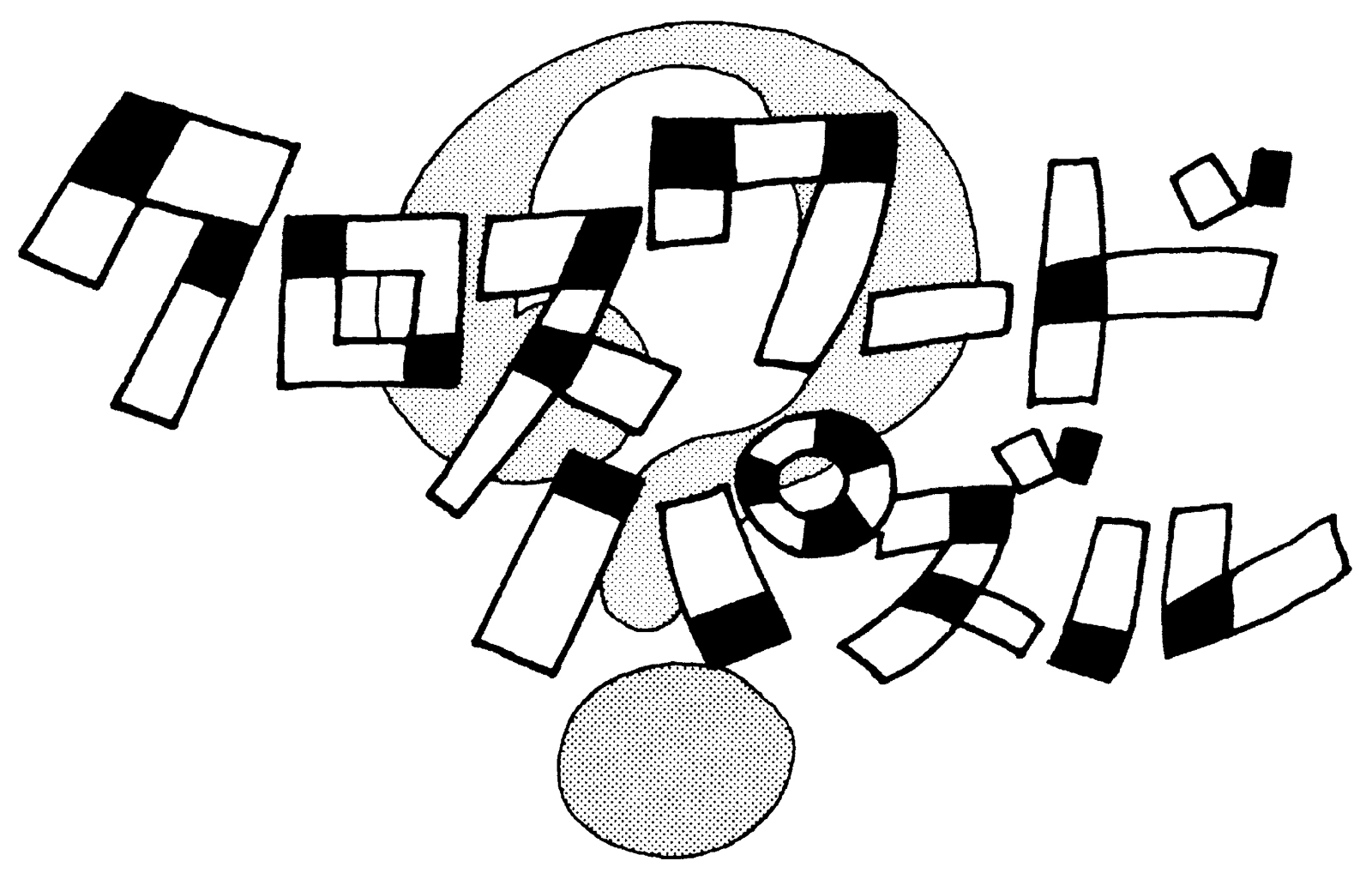 21p_クロスワードパズル