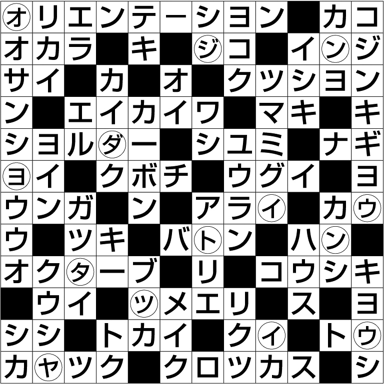 24p_2026新年号_クロスワード小_解答