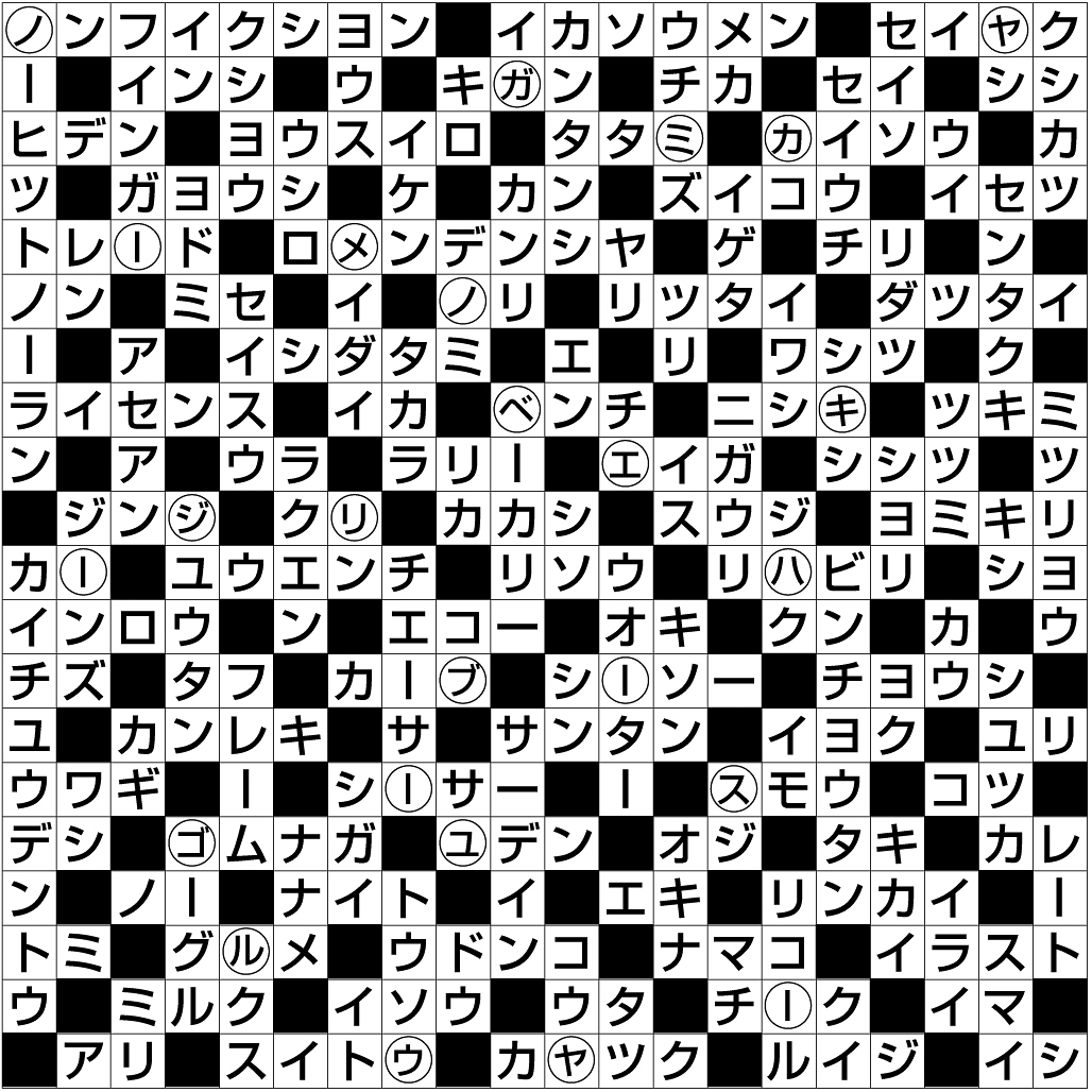 24p_2026新年号_クロスワード大_解答