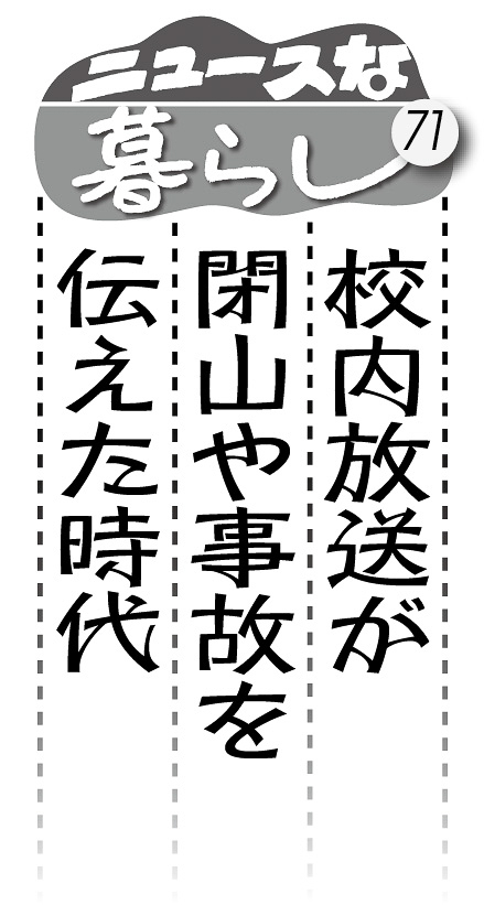 06p_ニュースな暮らし71_見出し