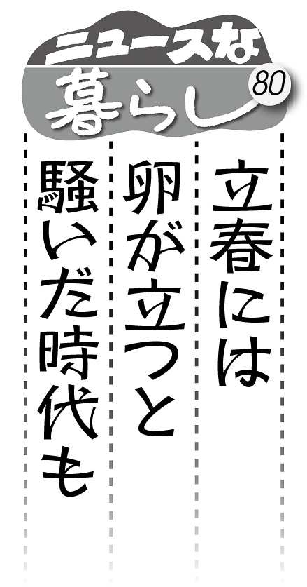 06p_ニュースな暮らし80_見出し