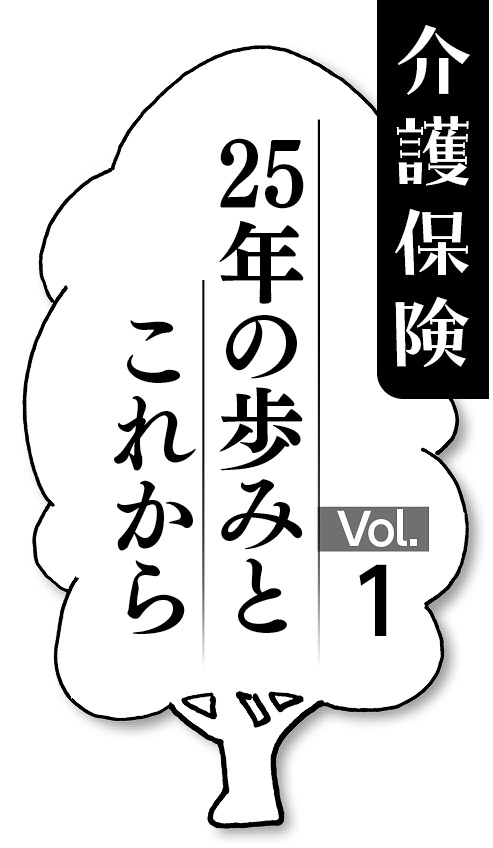 07p_介護保険_見出し