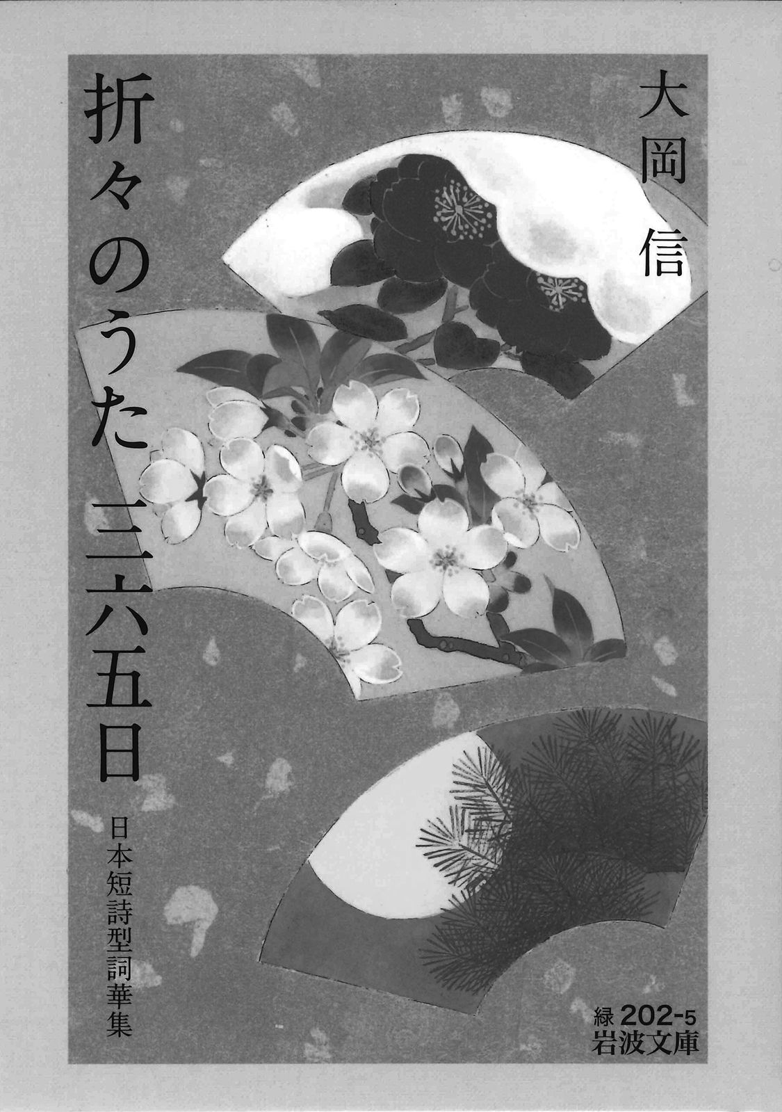 11p_最近読んだ本_折々のうた365日