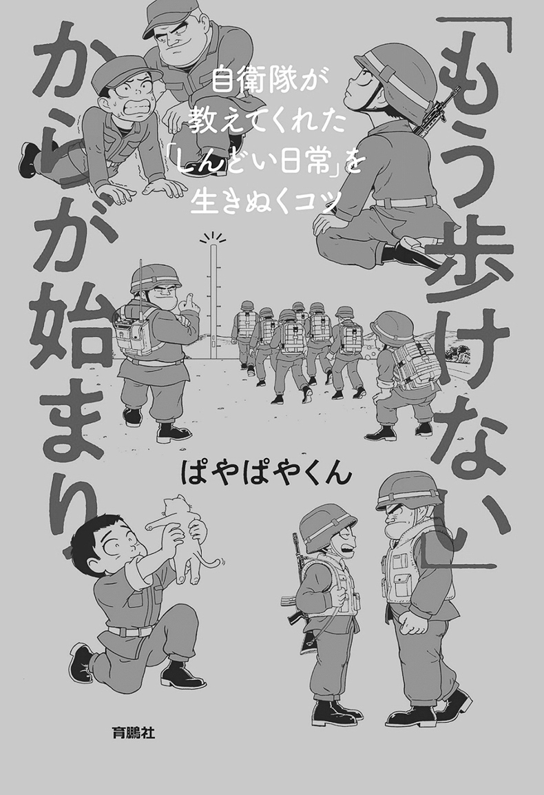 12p_おすすめBOOK_もう歩けないが始まり