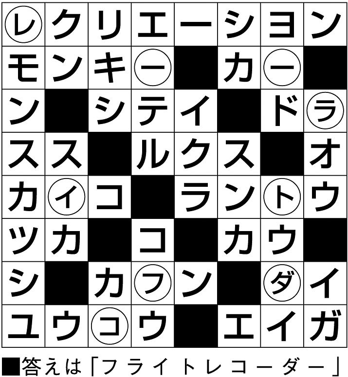 15p_903_クロスワード解答