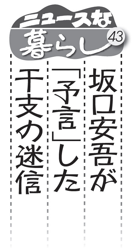 05p_ニュースな暮らし43_見出し