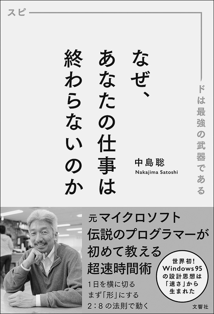 11p_おすすめBOOK_なぜ、あなたの仕事は終わらないのか