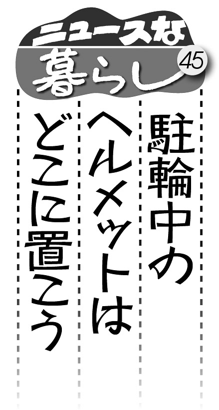 05p_ニュースな暮らし_見出し