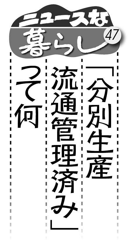 07p_ニュースな暮らし47 見出し