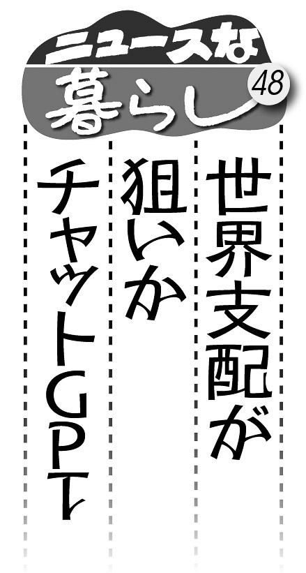 07p_ニュースな暮らし48_見出し