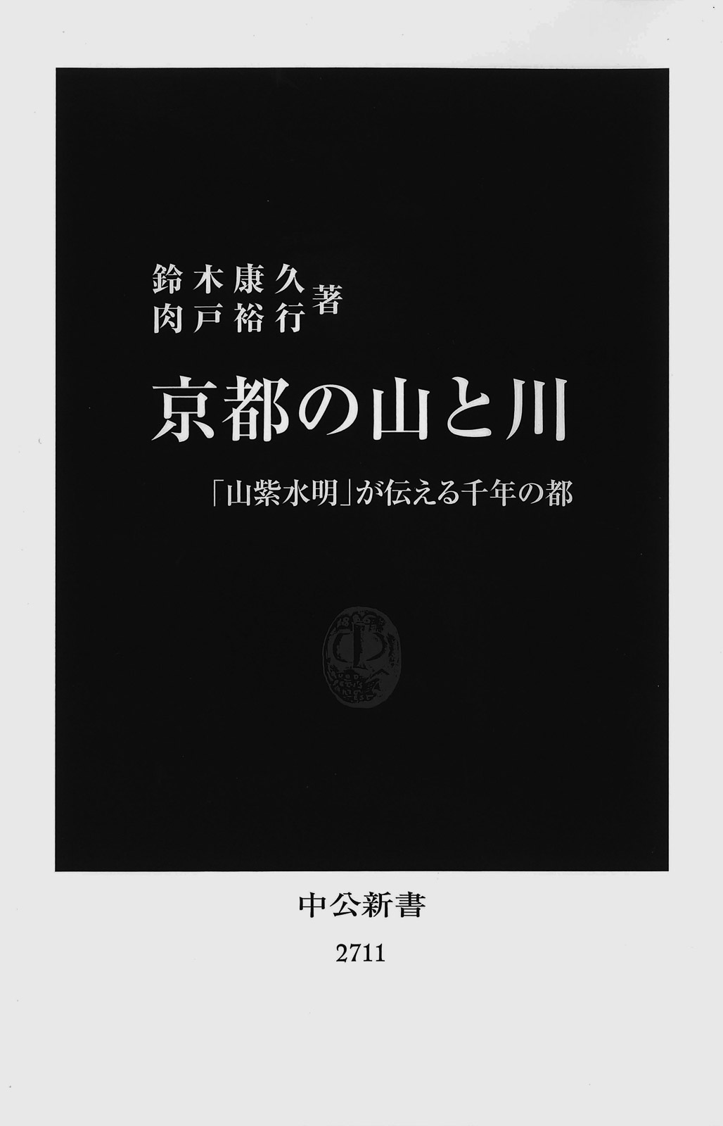 12p_小さな本箱_京都の山と川