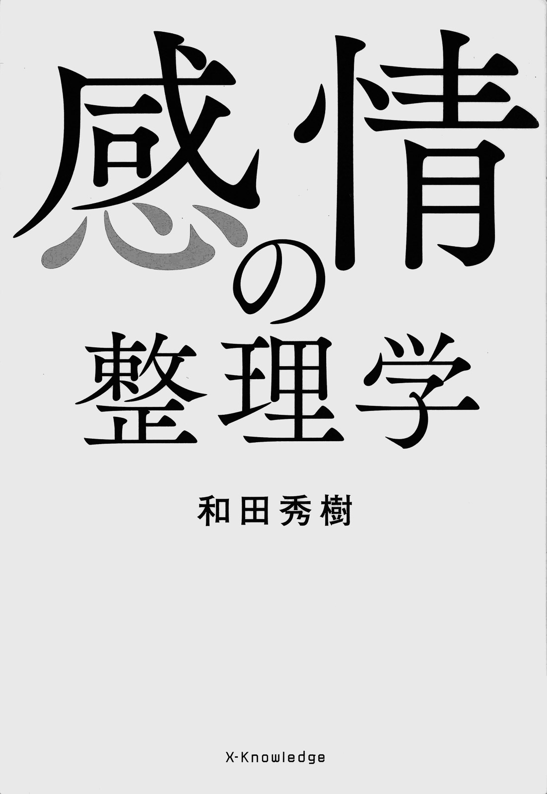 12p_おすすめBOOK_感情の整理学