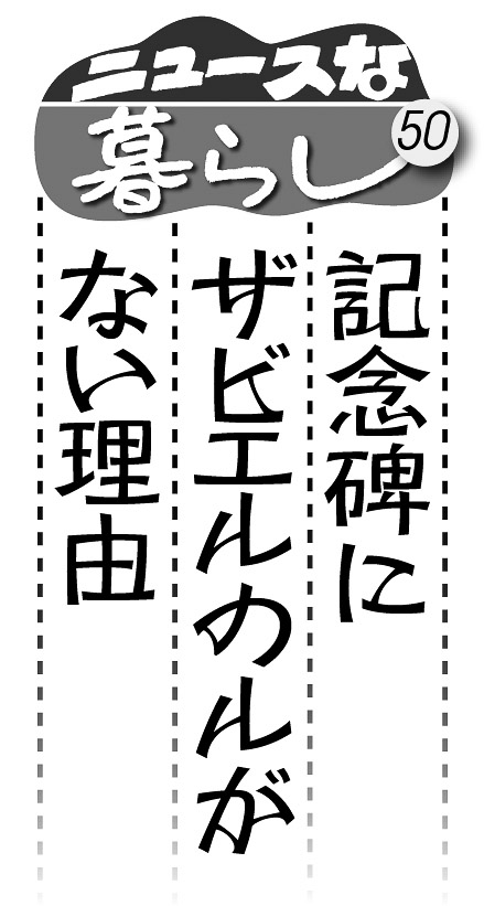 06p_ニュースな暮らし50_見出し