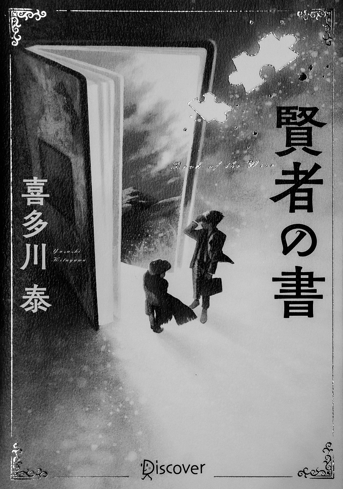 13p_おすすめBOOK_賢者の書