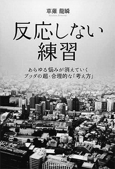 10p_おすすめBOOK_反応しない練習