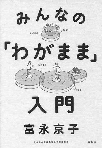 12p_おすすめBOOK_みんなの「わがまま」入門