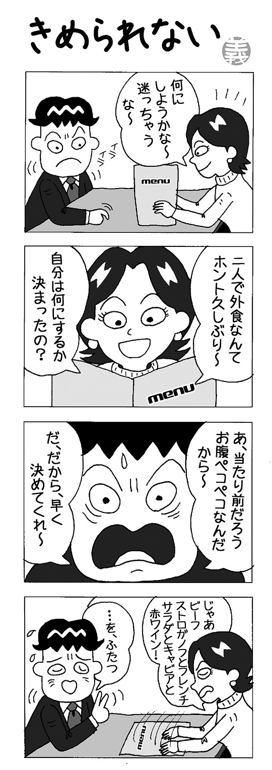 13p_まんが_きめられない