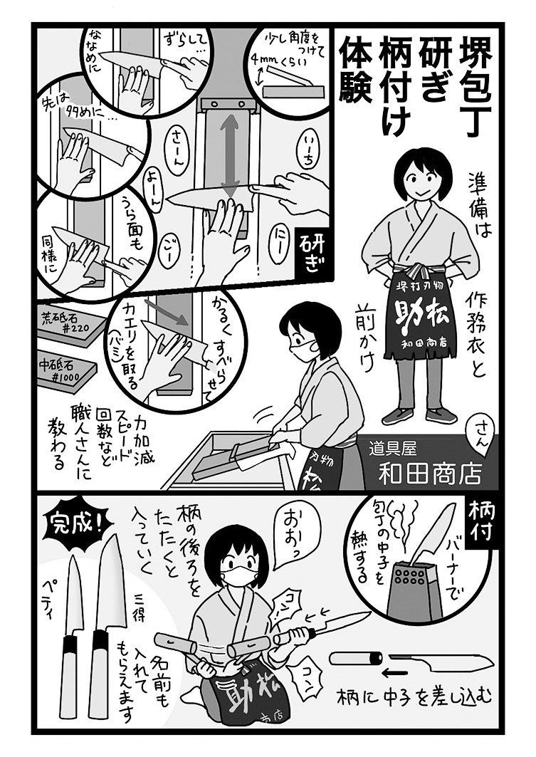 19p_体験_堺包丁研ぎ柄付け体験