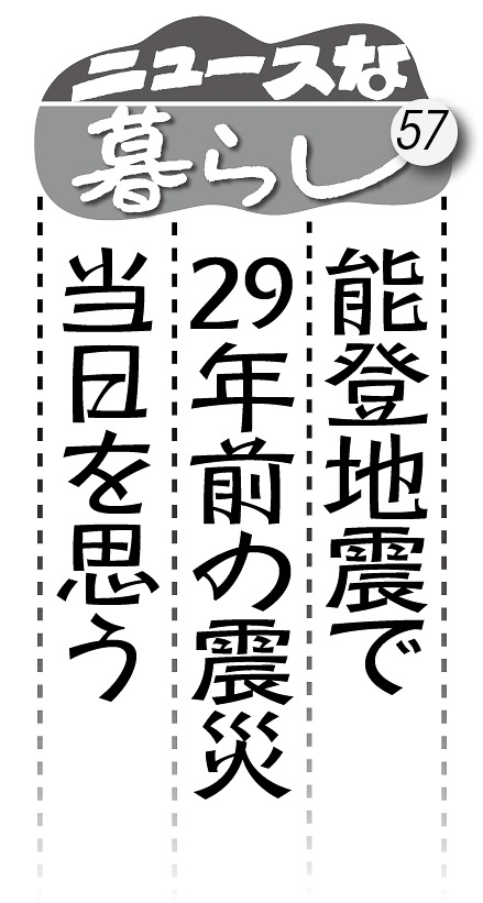 06p_ニュースな暮らし57見出し