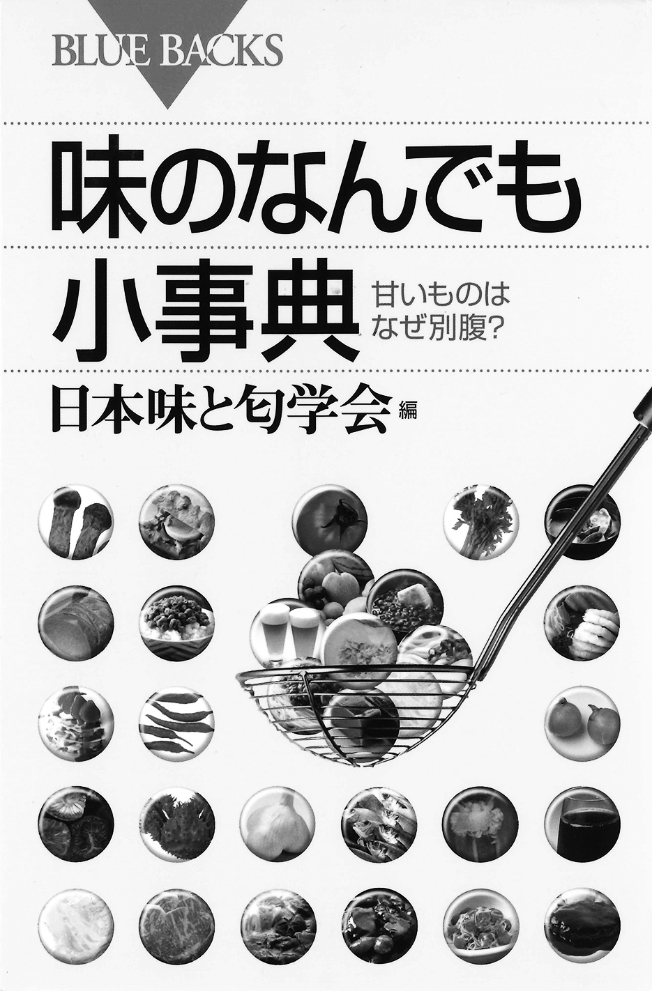 12p_小さな本箱_味のなんでも小事典