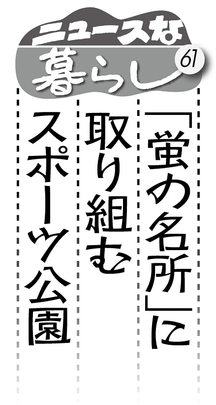 05p_ニュースな暮らし61_見出し