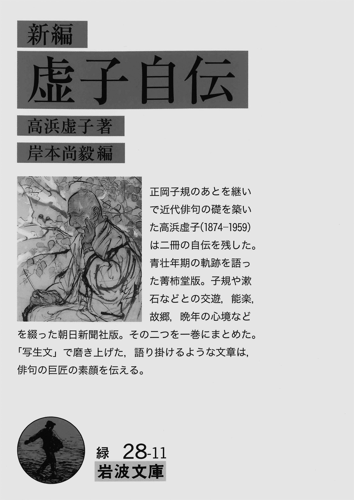 12p_本_最近読んだ本_新編-虚子自伝