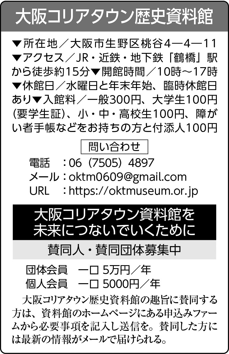 16p_インタビュー_大阪コリアタウン歴史資料館インフォ