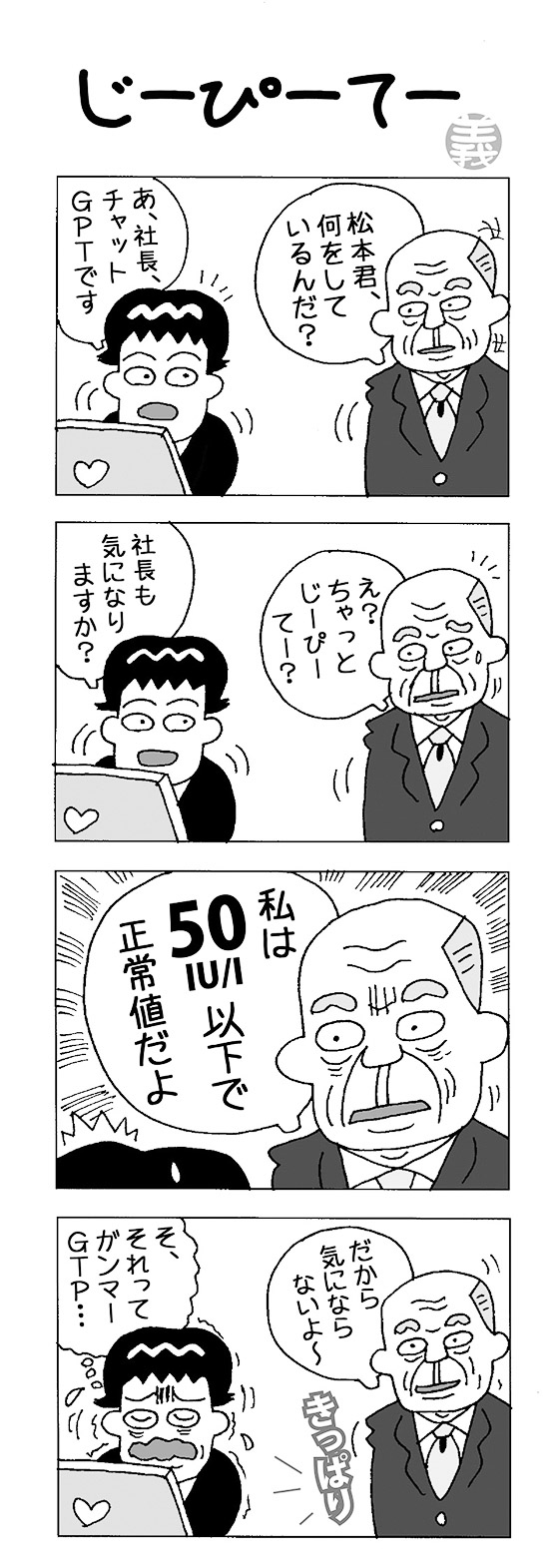 19p_まんが_GPT