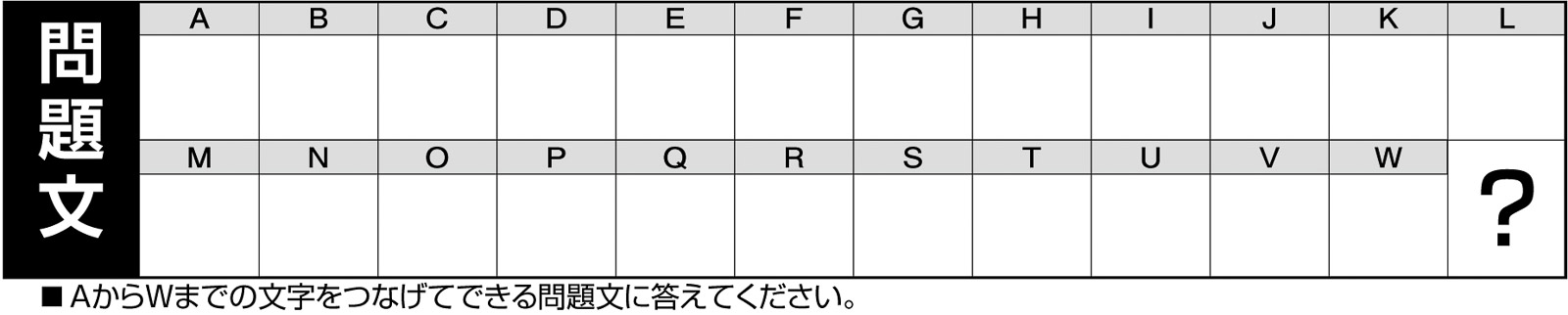 23p_問題文_中_文字変換表